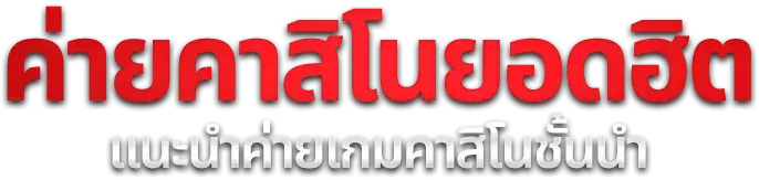 สล็อตเว็บตรงฝากถอนออโต้แตกง่าย Ambbet789